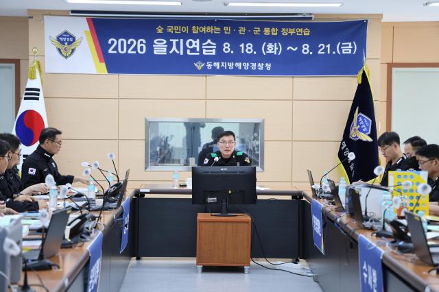 26년 을지연습 최호상황보고회의 사진동해해경청