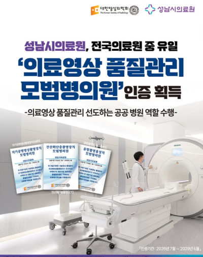 사진성남시의료원