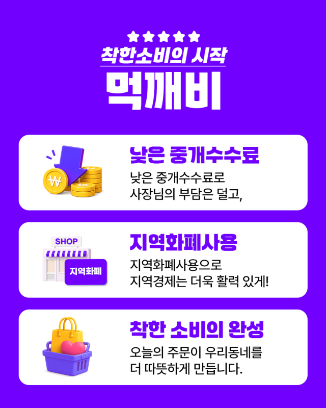구미시 공공 배달앱 먹깨비 안내문사진구미시