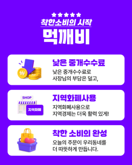 과도한 수수료 막는다…구미시 공공앱 먹깨비·구미토미콜 골목상권 구원투수