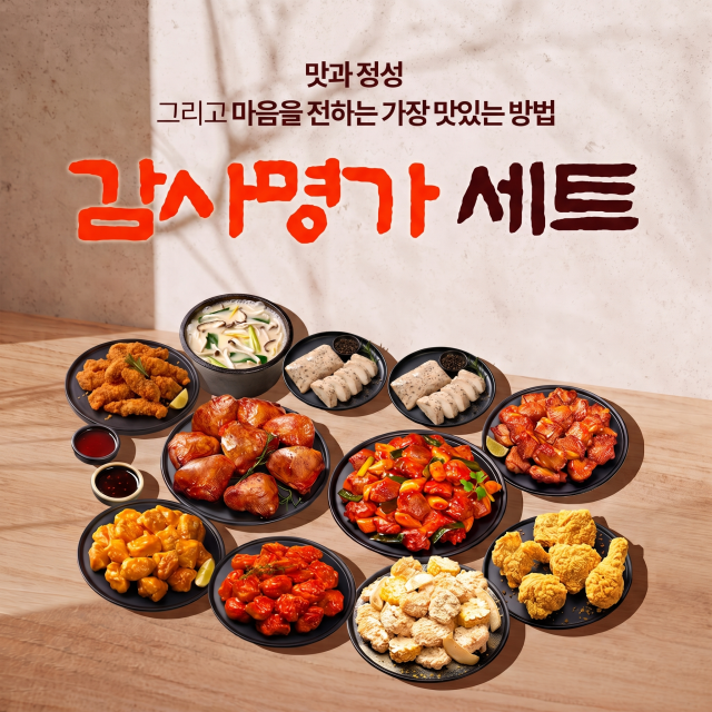 BBQ 추석 선물세트 감사명가 세트 사진제너시스BBQ그룹