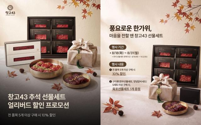 창고43 선물세트 이미지 사진다이닝브랜즈그룹