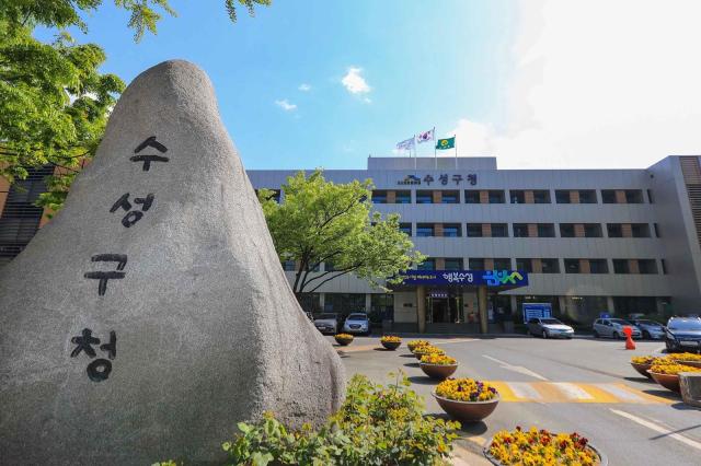 수성구청 전경사진수성구
