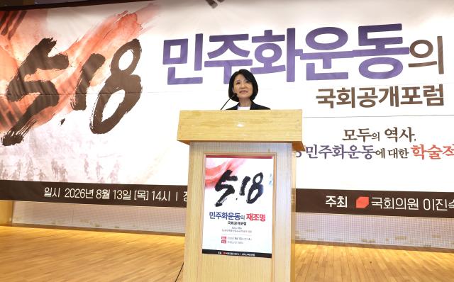 국민의힘 이진숙 의원이 지난 13일 국회도서관 대강당에서 주최한 518 민주화운동의 재조명 국회공개포럼에서 인사말을 하고 있다사진연합뉴스