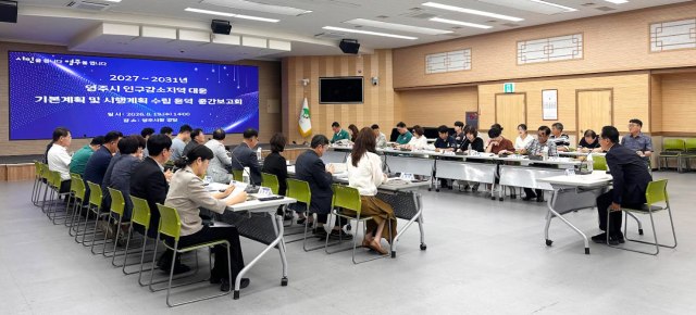 영주시가 19일 시청 강당에서 ‘인구감소지역 대응 기본계획 및 시행계획 수립 용역’ 중간보고회를 열고 향후 5년간 추진할 인구감소 대응 정책과 실행과제를 논의하고 있다사진영주시