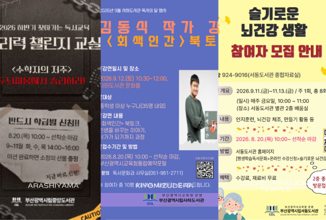 부산지역 시립도서관 911월 주요 프로그램 안내 포스터 왼쪽부터 중앙·사하·서동도서관사진부산시교육청