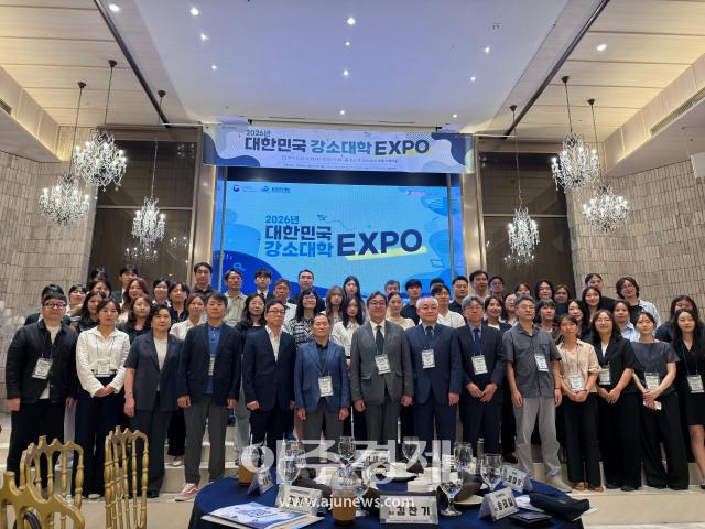 추계예술대학교 등 8개 대학은 19일 서울 서초구 더 리버사이드 호텔 노벨라홀에서 2026년 대한민국 강소대학 EXPO를 개최했다 엑스포에 참석한 각 대학 총장과 보직자 혁신지원사업 관계자들이 기념촬영을 하고 있다 사진추계예대