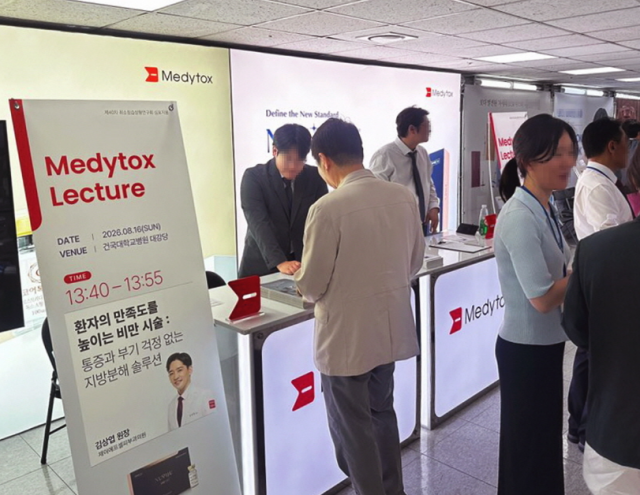 지난 16일 제40차 최소침습성형연구회 심포지움에 참가한 의료 관계자들이 메디톡스 부스를 관람하고 있다사진메디톡스 