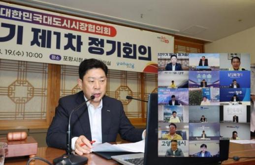 포항시, 대한민국대도시시장협의회 민선 9기 첫 정기회의 개최
