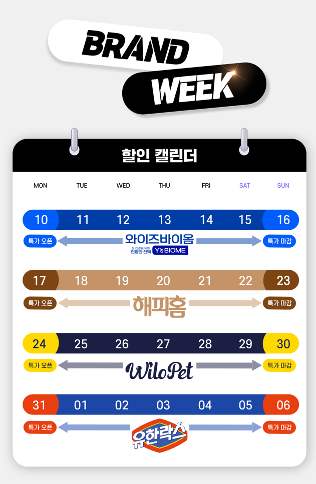 버들장터 브랜드위크 이미지사진유한양행