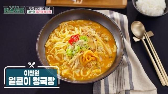 가수 이찬원의 편스토랑 두 번째 우승 메뉴 얼큰이청국장 사진KBS2 신상출시 편스토랑 방송 캡처