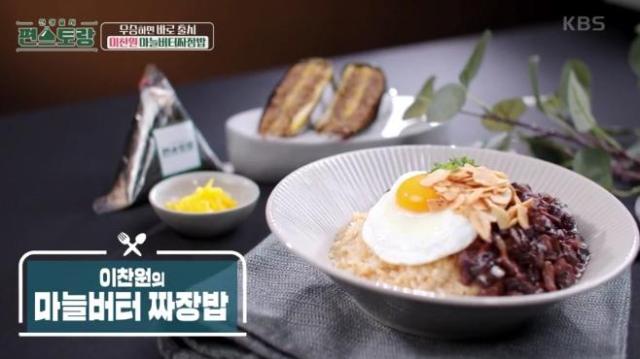 가수 이찬원의 편스토랑 세 번째 우승 메뉴 마늘버터짜장밥 사진KBS2 신상출시 편스토랑 방송 캡처