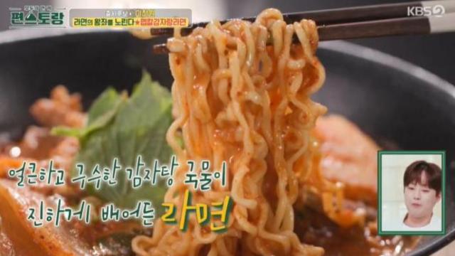 가수 이찬원의 편스토랑 일곱 번째 우승 메뉴 맵칼감자탕라면 사진KBS2 신상출시 편스토랑 방송 캡처