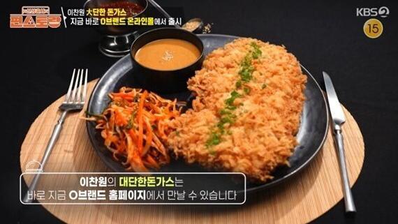 가수 이찬원의 편스토랑 아홉 번째 우승 메뉴 대단한돈가스 사진KBS2 신상출시 편스토랑 방송 캡처