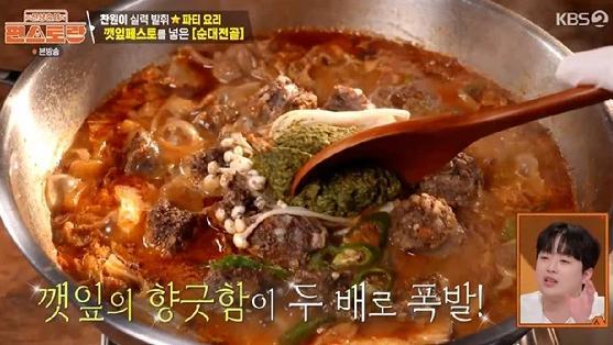 가수 이찬원의 편스토랑 열 번째 우승 메뉴 깨폭탄순대전골 사진KBS2 신상출시 편스토랑 방송 캡처