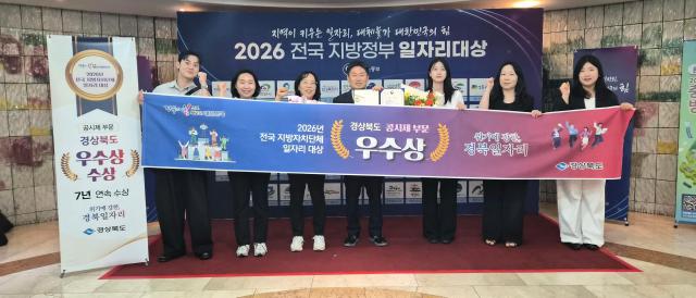 경북도가 19일 서울 한국프레스센터에서 열린 고용노동부 주관 ‘2026년 전국지방자치단체 일자리대상’에서 공시제 부문 우수상을 수상한 후 단체 기념 촬영을 하고 있다 사진경상북도
