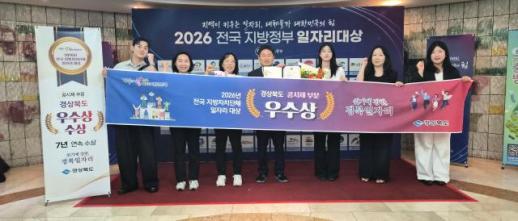 경북도, 지방자치단체 일자리대상 우수상…7년 연속 수상