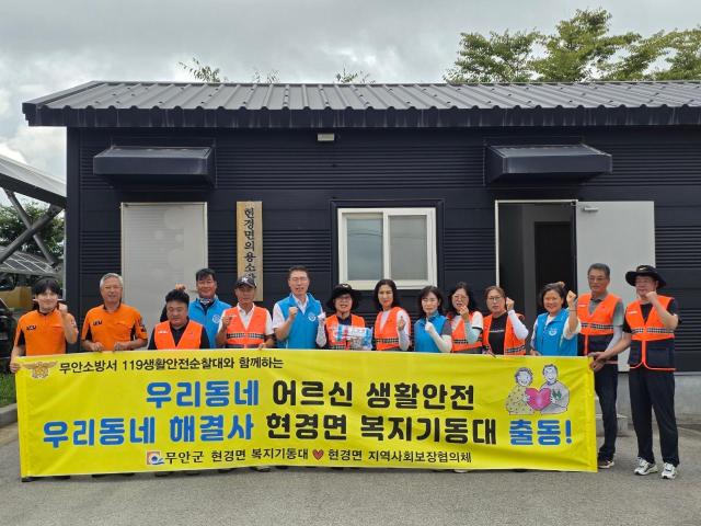 전남광주통합특별시 무안군 현경면은 지난 5월에 이어 8월에도 우리동네 복지기동대와 무안소방서 119생활안전순찰대 의용소방대가 함께 재난취약계층을 대상으로 주거환경 안전점검과 개선 활동을 실시했다사진무안군