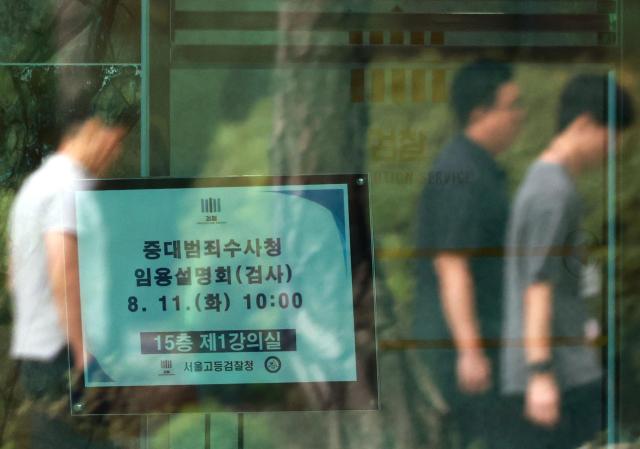 11일 서울 서초구 서울고등검찰청에서 행정안전부 중대범죄수사청 임용 설명회가 열렸다 사진은 이날 서울 서초구 서울고검 모습 사진연합뉴스