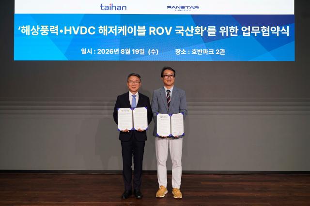 대한전선이 팬스타로보틱스와 해저케이블 ROV 국산화를 위한 업무협약을 체결했다 왼쪽부터 이춘원 대한전선 전무 민정탁 팬스타로보틱스 대표 사진대한전선
