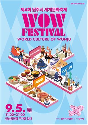 Poster advertising the upcoming Wonju World Culture Festival Courtesy of Wonju City Government
