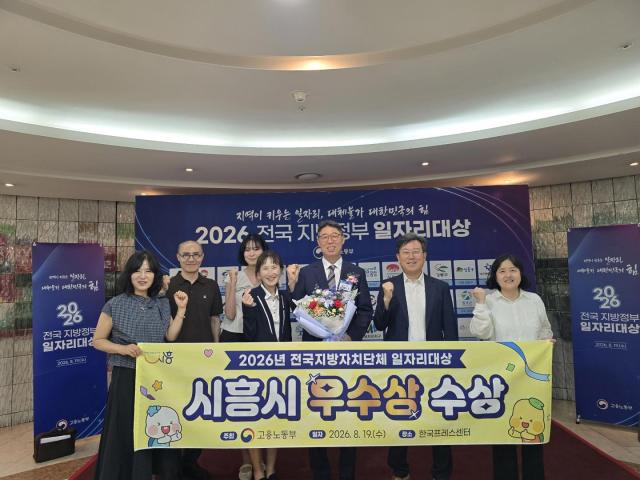 19일 한국프레스센터에서 열린 전국 지방자치단체 일자리대상에서 시흥시가 우수상을 수상한 가운데 시흥시 일자리경제과 직원들이 기념촬영을 하고 있다 사진시흥시