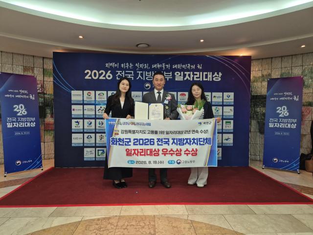 지난 19일 서울 한국프레스센터에서 열린 고용노동부 주관 ‘2026 전국지방자치단체 일자리 대상’ 시상식에서 2년 연속 우수상을 수상한 김동하 화천군 지역경제과장과 직원들이 기념촬영을 하고 있다사진화천군