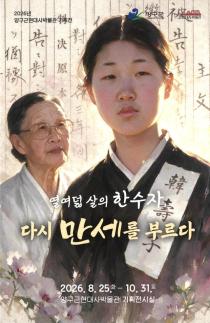 열여덟 살 한수자의 만세 함성…양구서 106년 만에 되새긴다