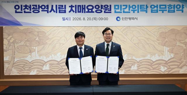 박찬대 인천광역시장이 20일 시청 대접견실에서 열린 인천광역시립 치매요양원 민간위탁 업무협약식에서 김도묵 사회복지법인 휴먼복지회 이사장과 기념촬영을 하고 있다 사진인천시