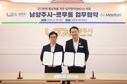 최현덕 남양주시장, 르무통과 걷기문화 협력...광릉숲 활용 시민 프로그램 발굴