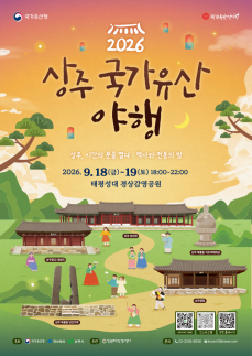 상주의 역사와 문화가 흐른다.