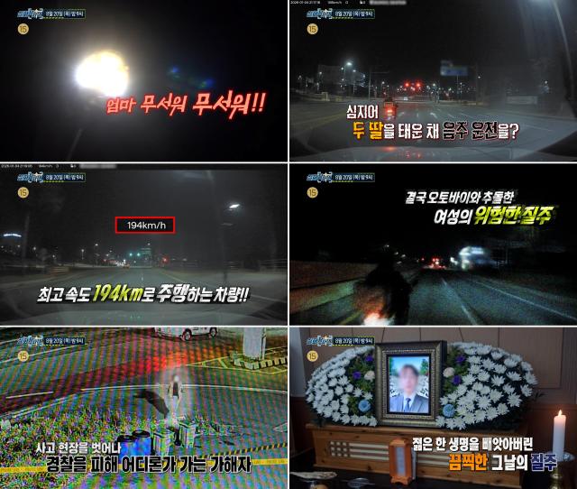 사진MBC 실화탐사대