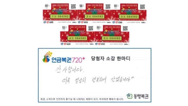 8월 4주 차인 20일 제329회차 연금복권720+ 당첨번호에 관심이 쏠리고 있는 가운데 243회차 연금복권720+ 1등1매 2등4매에 당첨된 주인공의 사연이 조명되고 있다 제329회차 연금복권720+ 당첨번호는 오늘20일 오후 7시 5분 이후부터 가능하다 사진동행복권