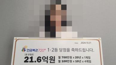 "남친과 데이트 중 산 복권이 1등"…1238회차 로또당첨번호조회 주목