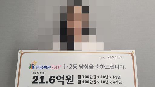남친과 데이트 중 산 복권이 1등…1238회차 로또당첨번호조회 주목
