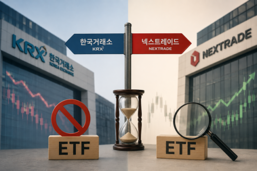 퇴근길 ETF 거래 놓고 운용업계 온도차…넥스트레이드안엔 시각 엇갈려