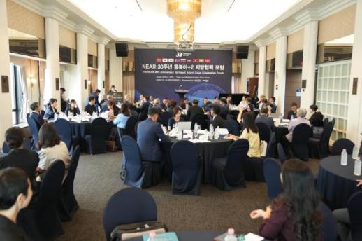 NEAR成立30周年 探索东北亚+2地方合作新路径
