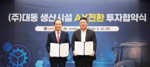 제조 AX에 2029년까지 총력 투입…대동, 피지컬 AI 기반 스마트 공장 전환
