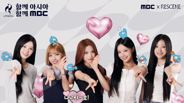 2026 아이치·나고야 아시안게임 방송 홍보대사로 위촉된 걸그룹 리센느 사진MBC