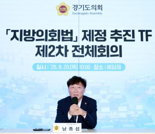 남종섭 의장 지방의회법 기다려선 안 돼...국회·정부 대응력 강화