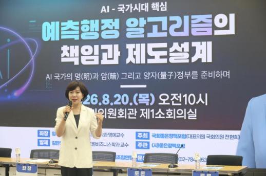 AI 예측행정 제도화 국회서 논의 시작…전현희 행정 패러다임 바꿀 것