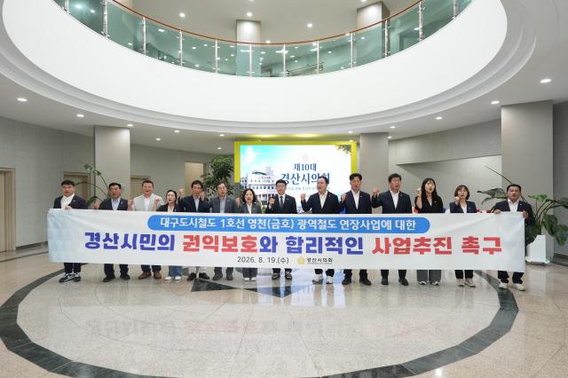 경북 경산시의회가 지난 19일 대구도시철도 1호선 영천금호 연장사업 관련해 합리적인 사업추진을 촉구하는 성명서를 발표하고 있다사진경산시의