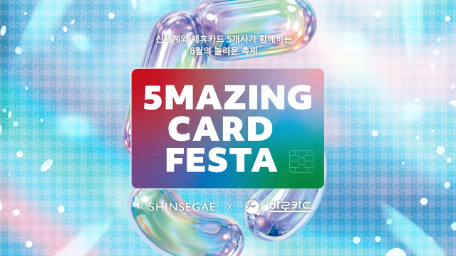 BC카드가 신세계백화점 오메이징 카드 페스타5Mazing Card Festa에 참여해 고객 대상 쇼핑 혜택을 제공한다고 20일 밝혔다 사진BC카드
