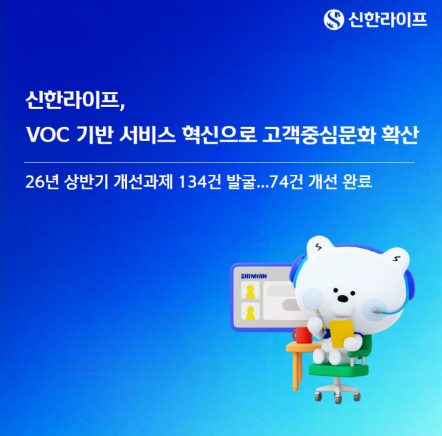 신한라이프가 고객의 목소리VOC를 기반으로 서비스와 업무 프로세스를 개선하며 고객중심경영을 강화하고 있다 사진신한라이프