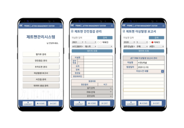 프라임이엔씨가 국내 최초로 개발한 제트팬 성능평가 모바일 애플리케이션 사진프라임이엔씨