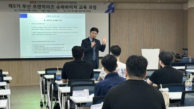 AI 기반 가맹점 분석 등을 다루는 제5기 부산 프랜차이즈 슈퍼바이저 교육이 지난 19일 시작됐다사진KFA부울경지회