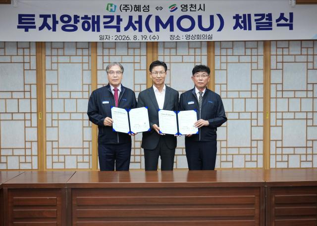 지난 19일 영천시청에서 김병삼 시장가운데과 신종태이희만 혜성 공동대표가 투자양해각서를 체결하고 기념사진을 촬영하고 있다사진영천시