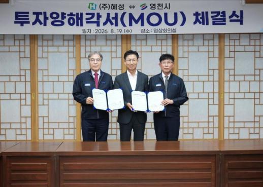 영천시, ㈜혜성과 100억원 규모 투자협약…친환경 미래차 생산시설 구축
