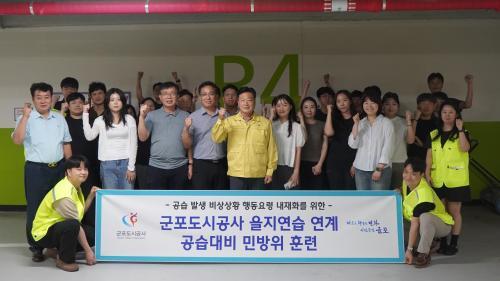 군포도시공사, 공습 대비 민방위 훈련…시민 안전 대응체계 강화