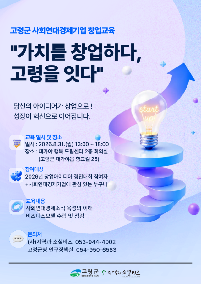 가치를 창업하다 고령을 잇다 포스터사진고령군